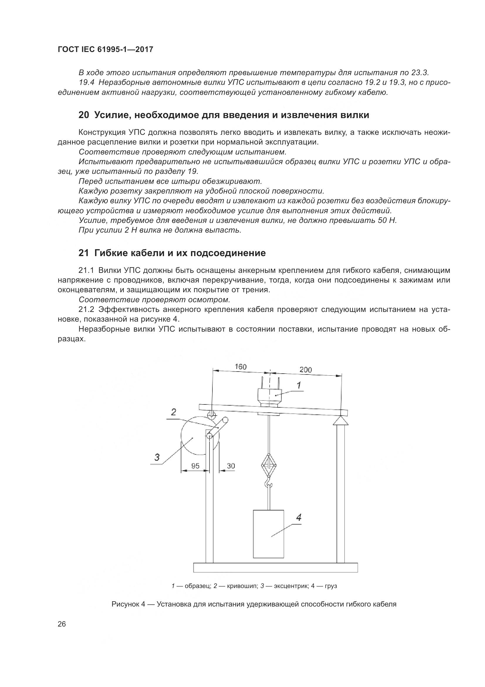 ГОСТ IEC 61995-1-2017, страница 37