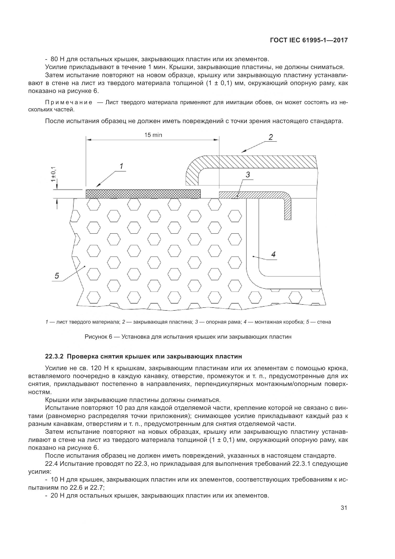 ГОСТ IEC 61995-1-2017, страница 42