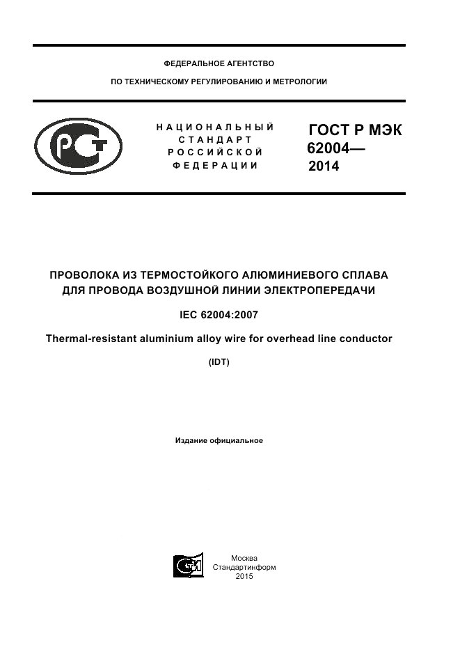ГОСТ Р МЭК  62004-2014, страница 1