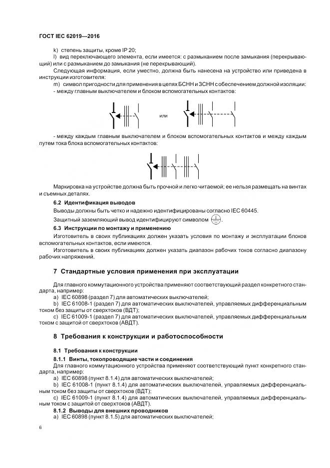 ГОСТ IEC 62019-2016, страница 12