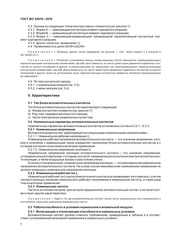 ГОСТ IEC 62019-2016, страница 10