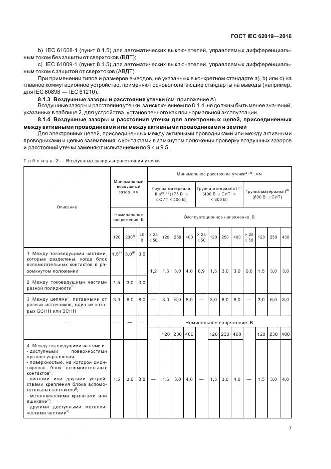 ГОСТ IEC 62019-2016, страница 13