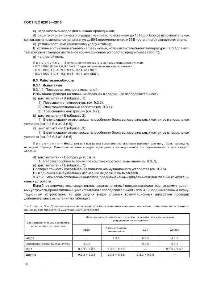 ГОСТ IEC 62019-2016, страница 16