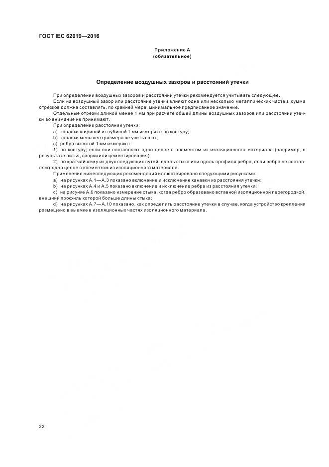ГОСТ IEC 62019-2016, страница 28