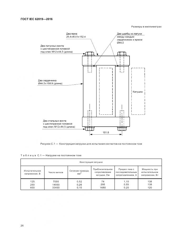 ГОСТ IEC 62019-2016, страница 32