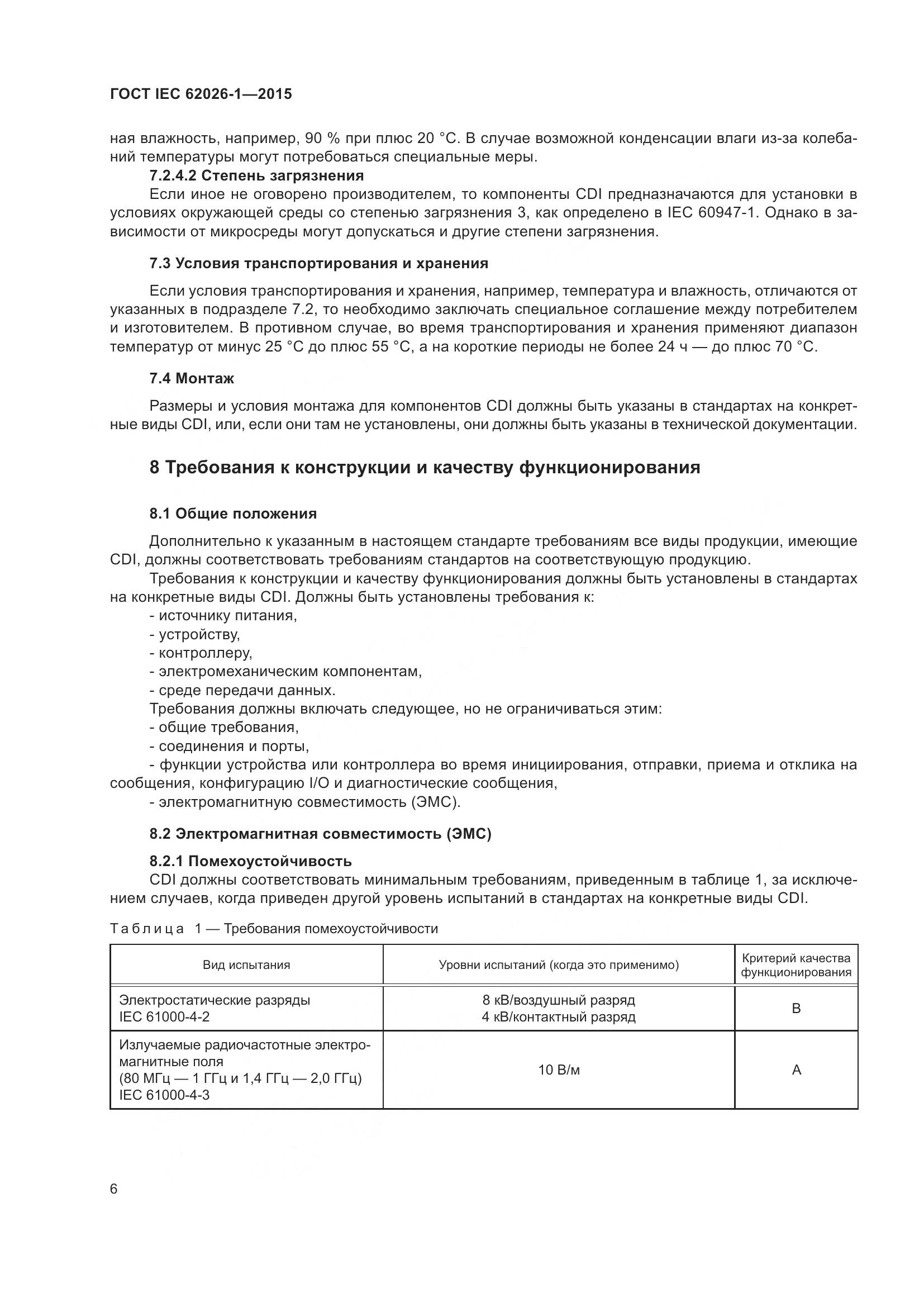 ГОСТ IEC 62026-1-2015, страница 10