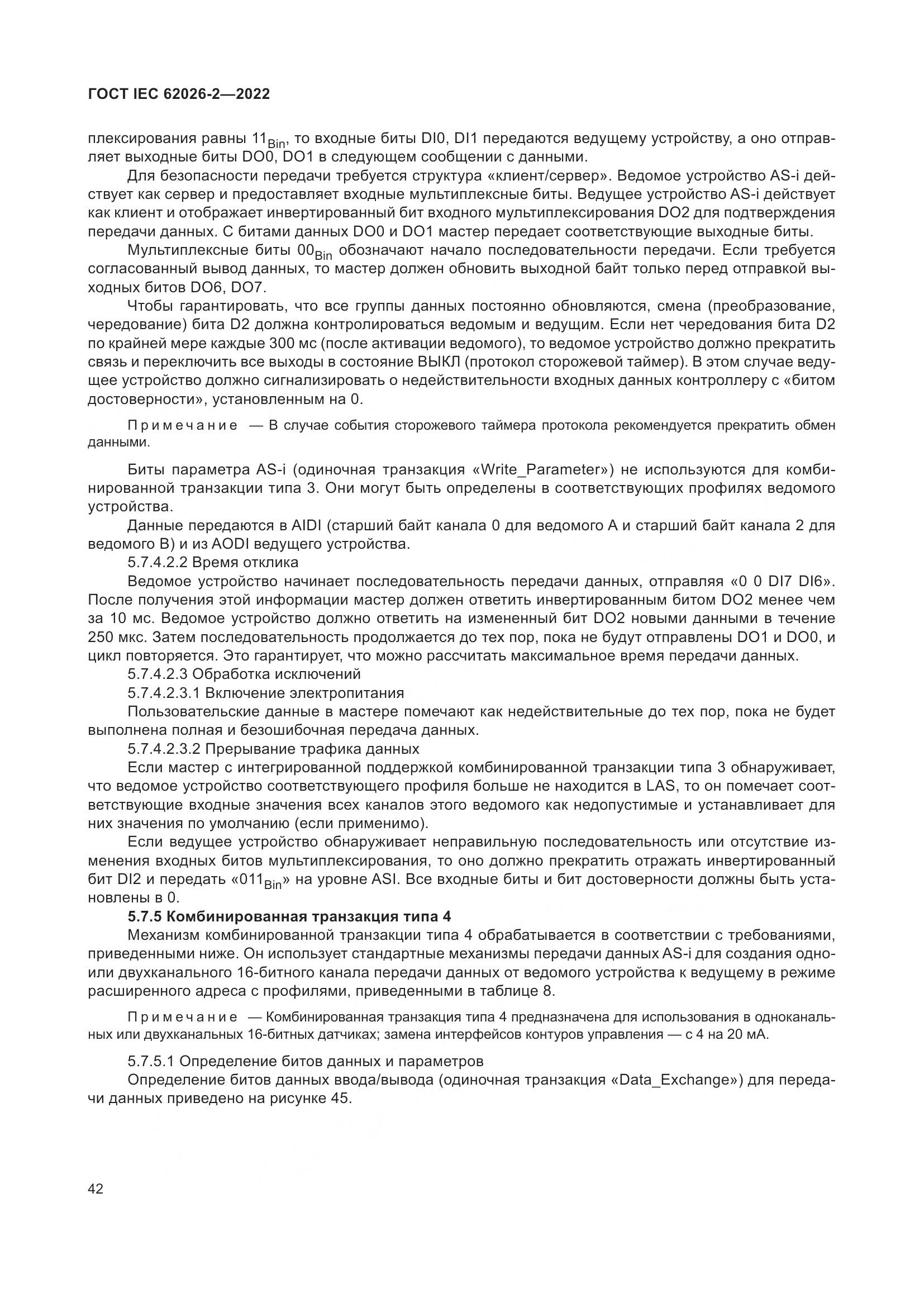 ГОСТ IEC 62026-2-2022, страница 46