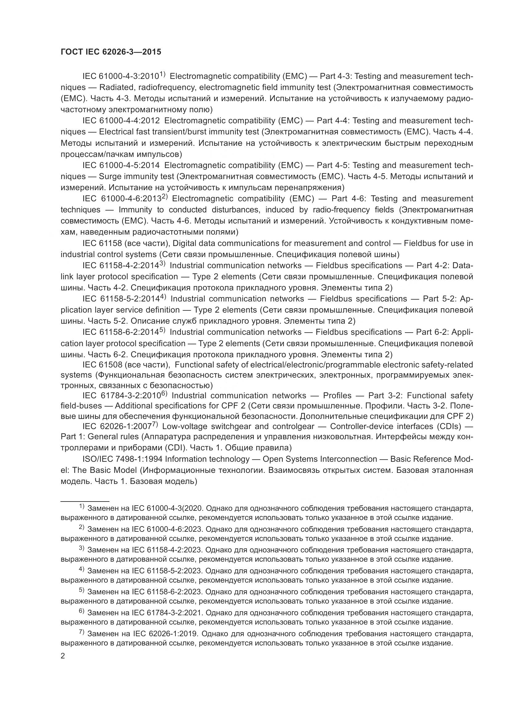 ГОСТ IEC 62026-3-2015, страница 6