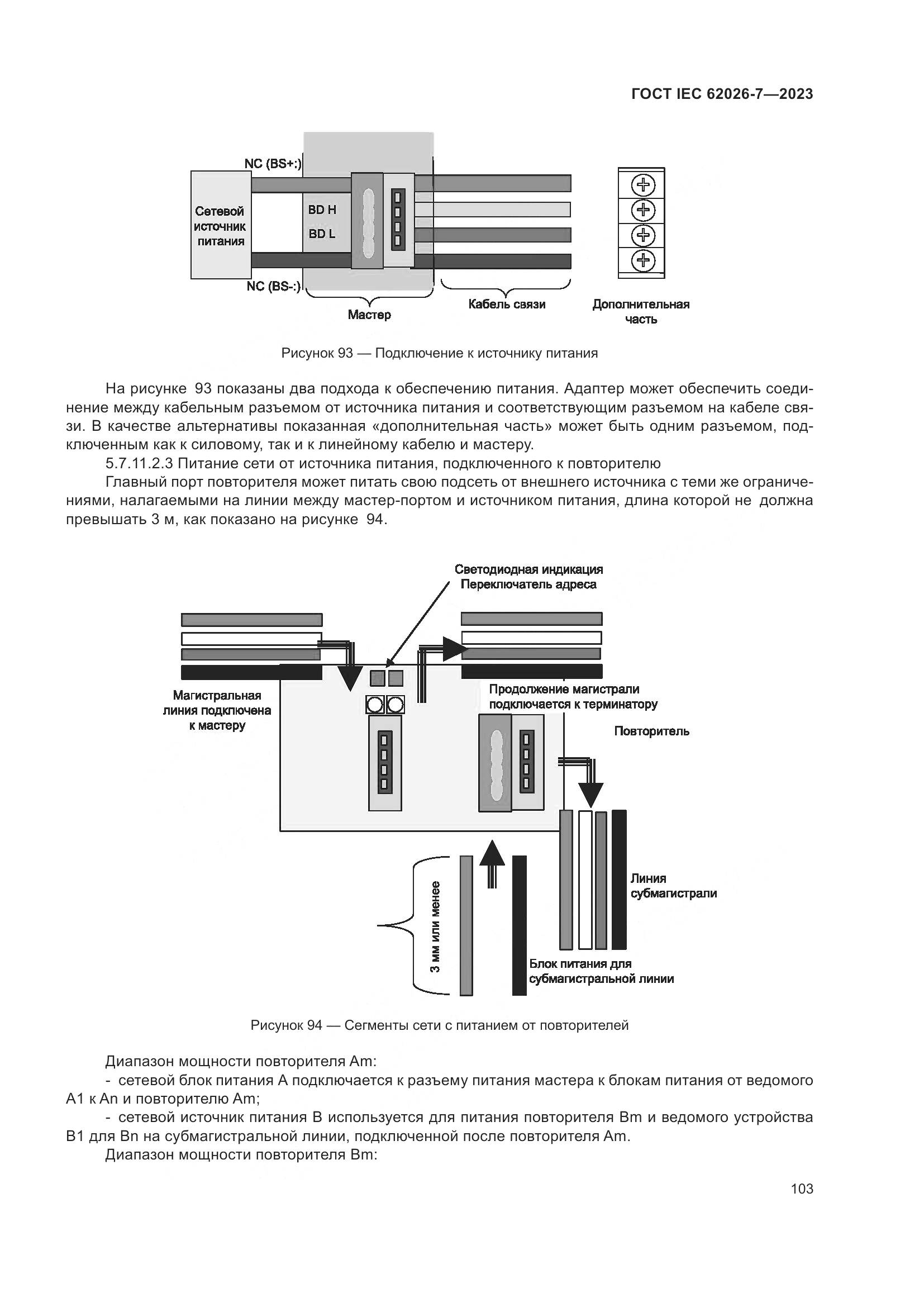 ГОСТ IEC 62026-7-2023, страница 111