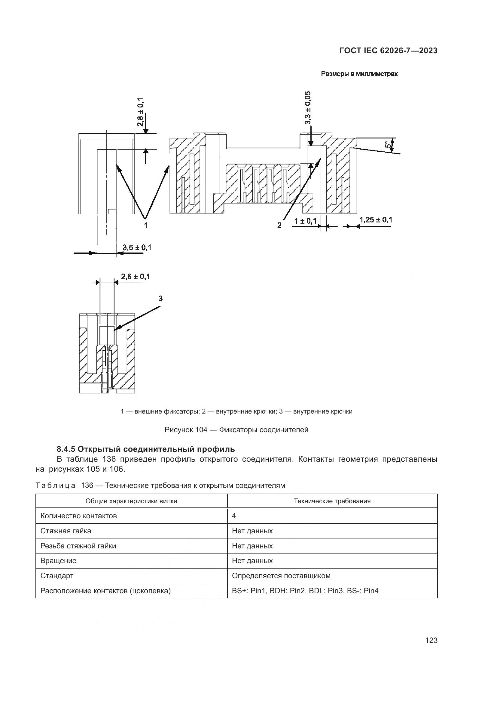 ГОСТ IEC 62026-7-2023, страница 131