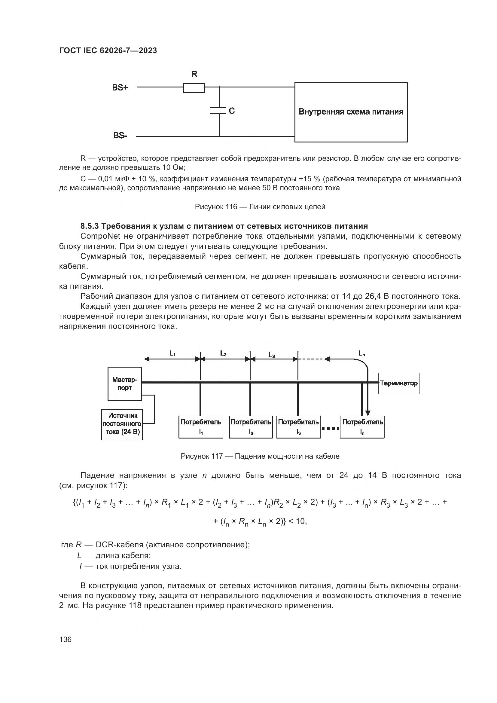 ГОСТ IEC 62026-7-2023, страница 144