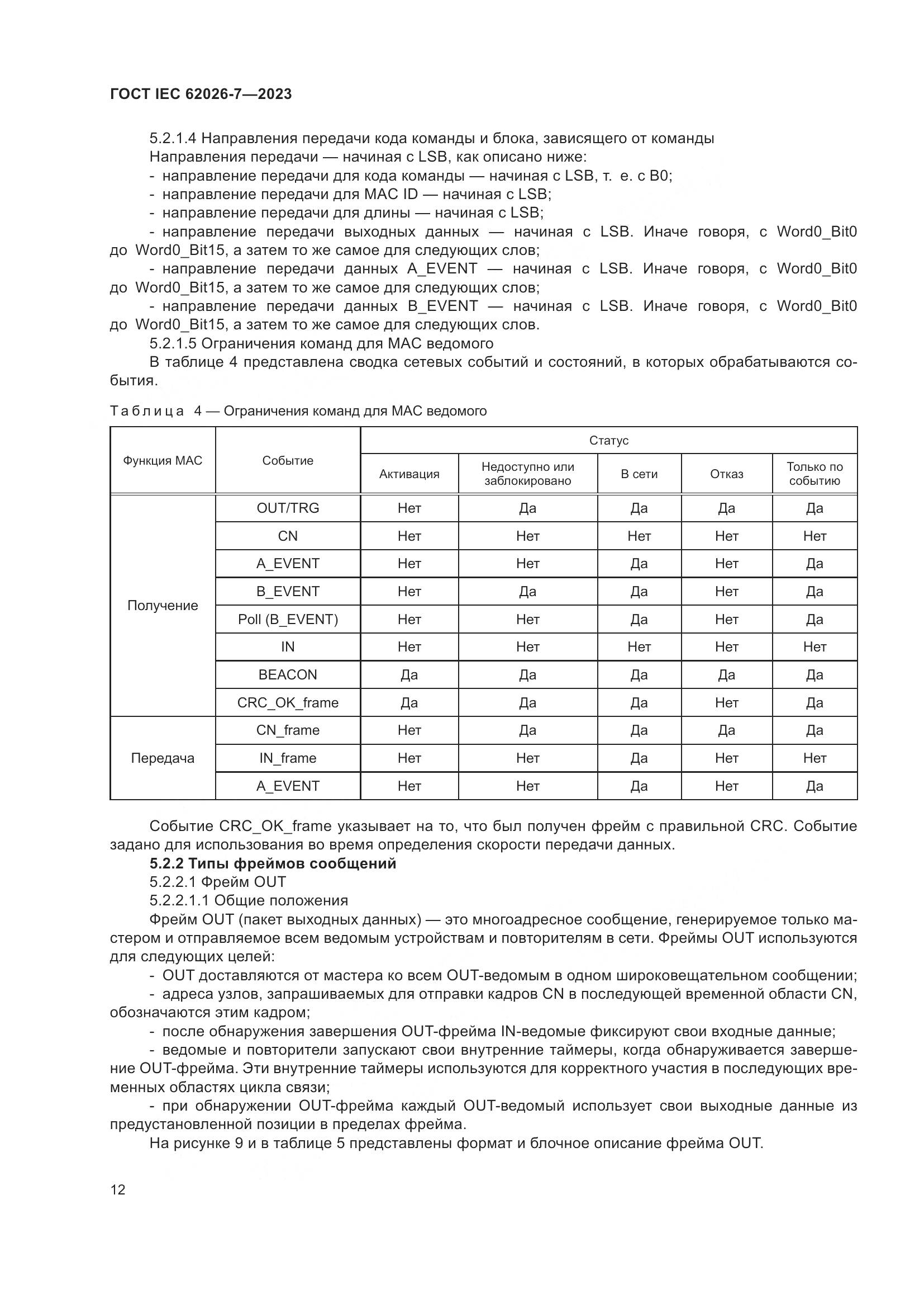 ГОСТ IEC 62026-7-2023, страница 20