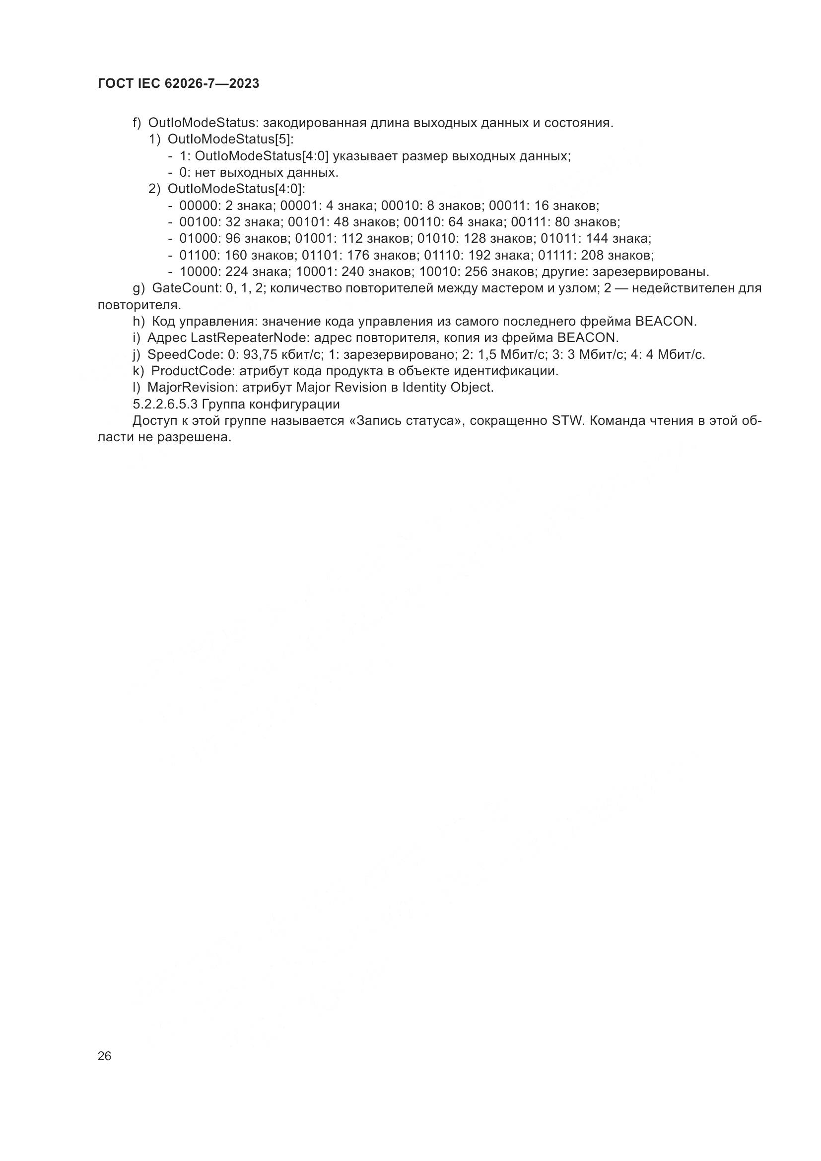 ГОСТ IEC 62026-7-2023, страница 34