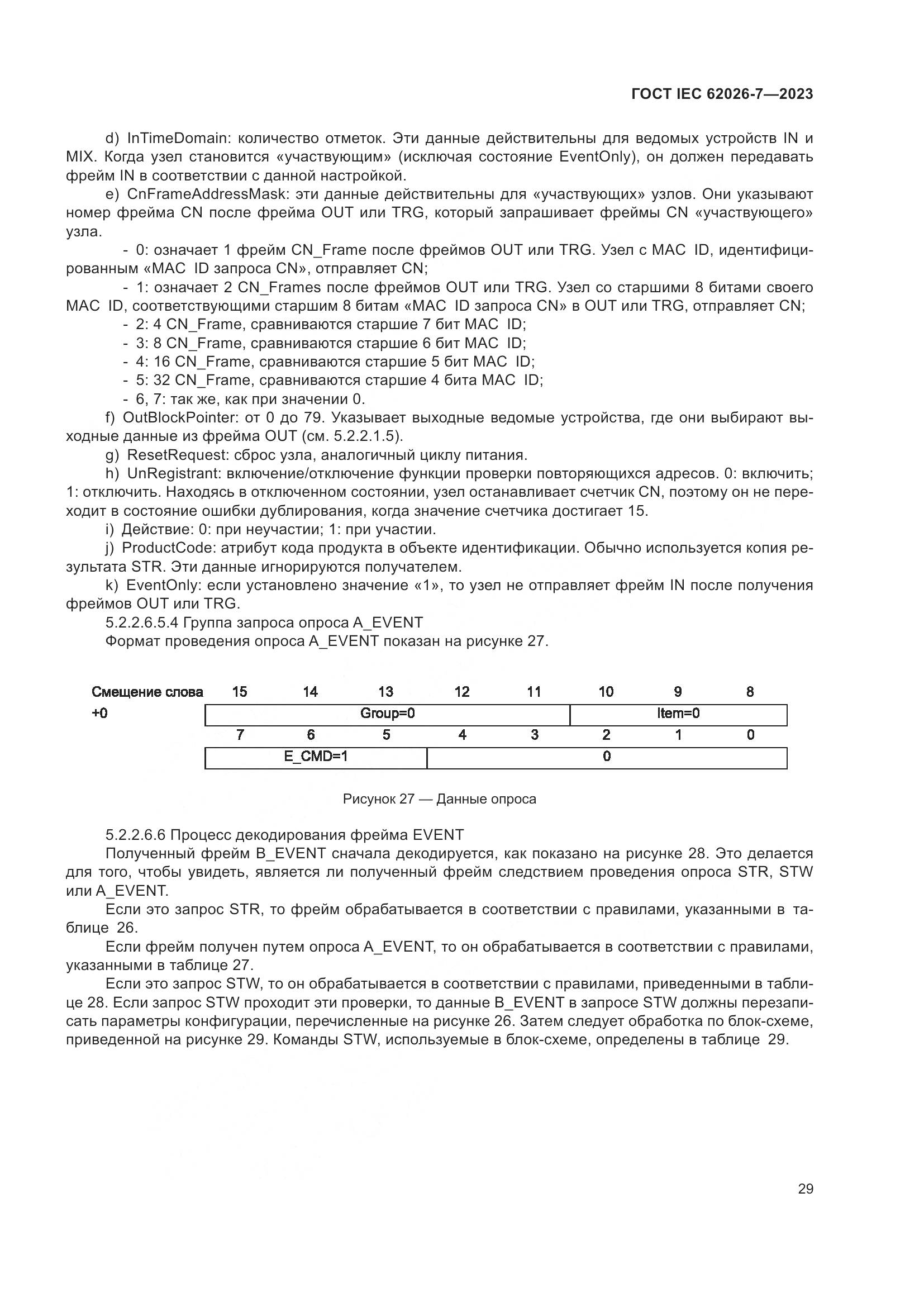 ГОСТ IEC 62026-7-2023, страница 37