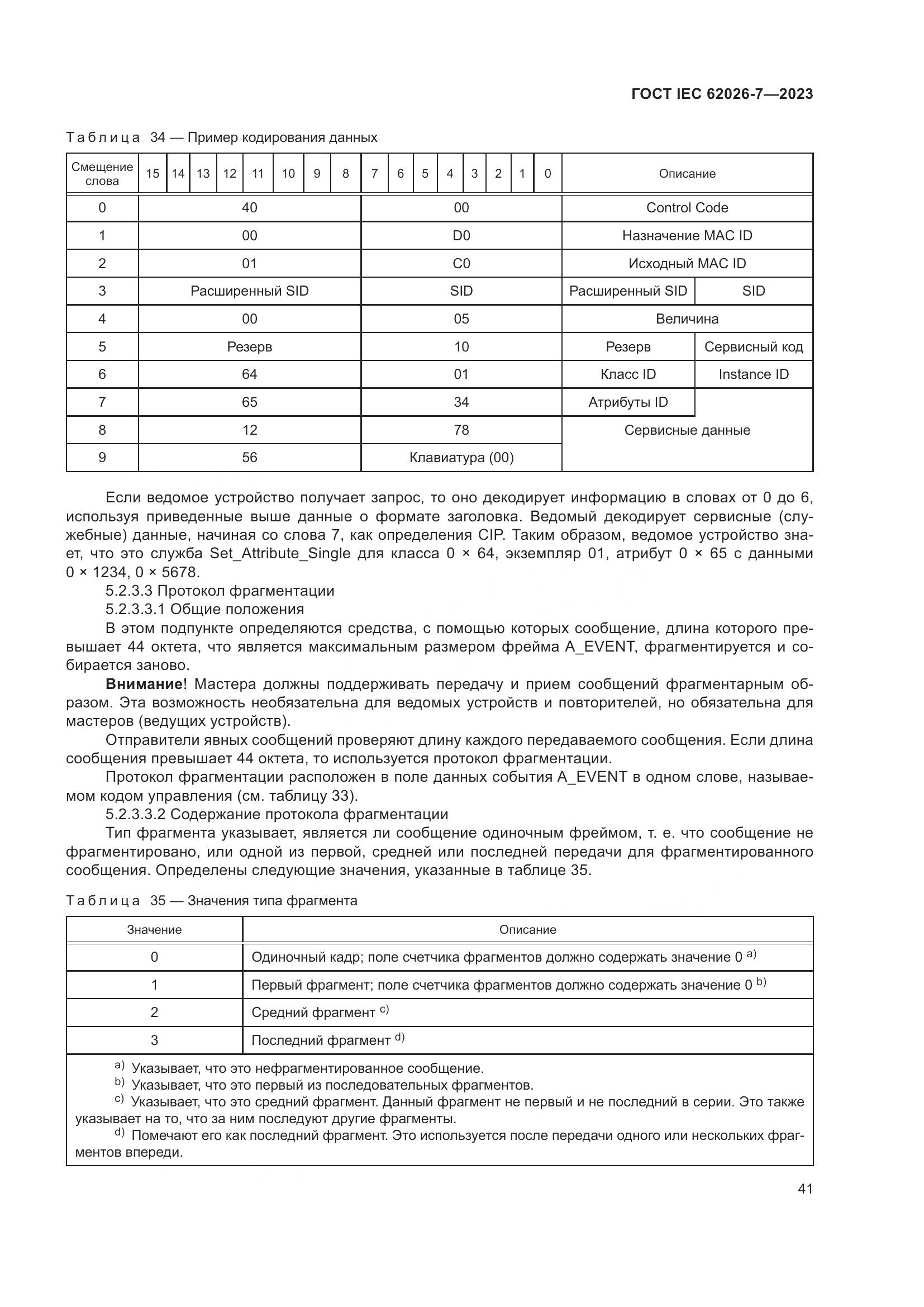 ГОСТ IEC 62026-7-2023, страница 49