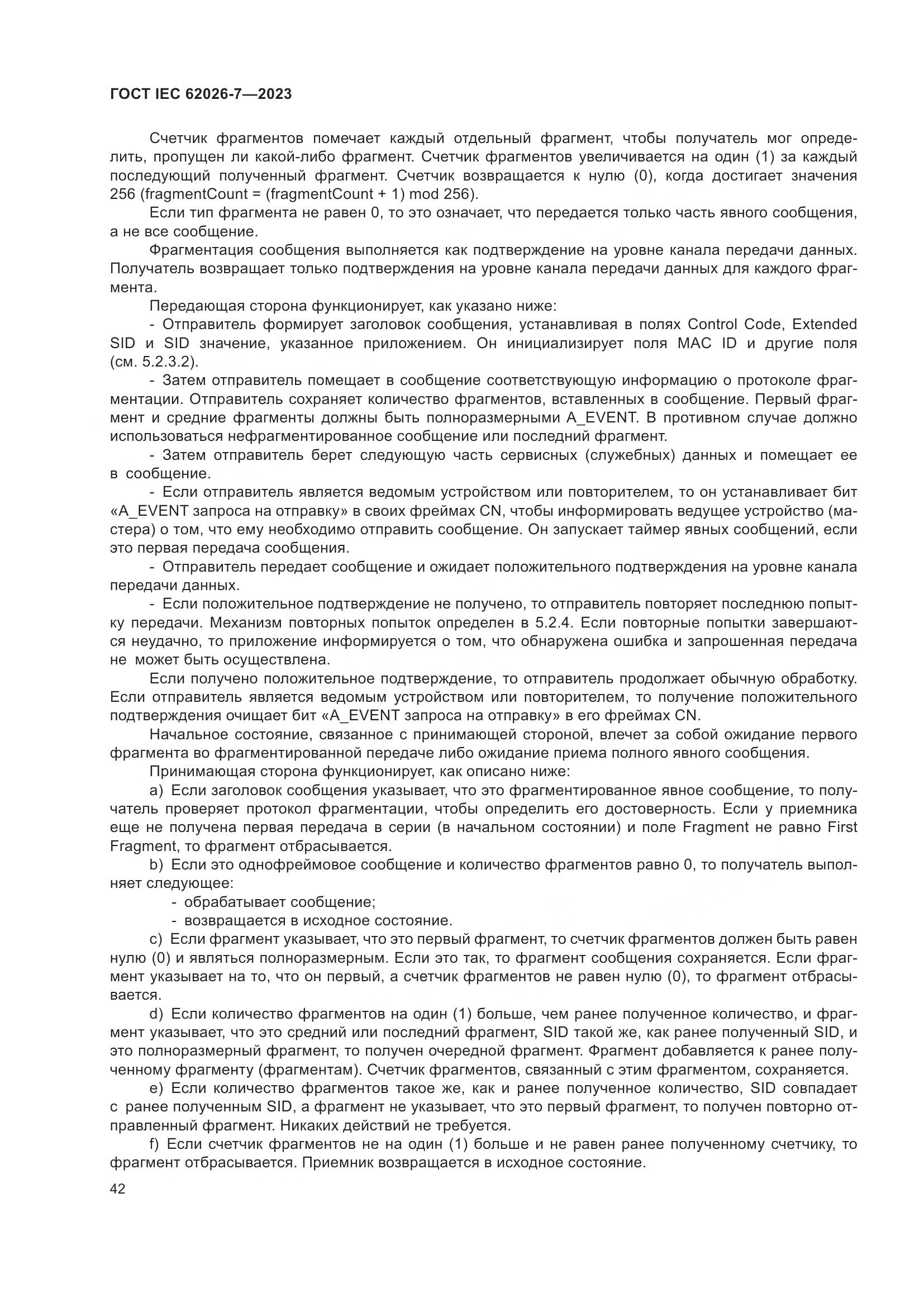 ГОСТ IEC 62026-7-2023, страница 50