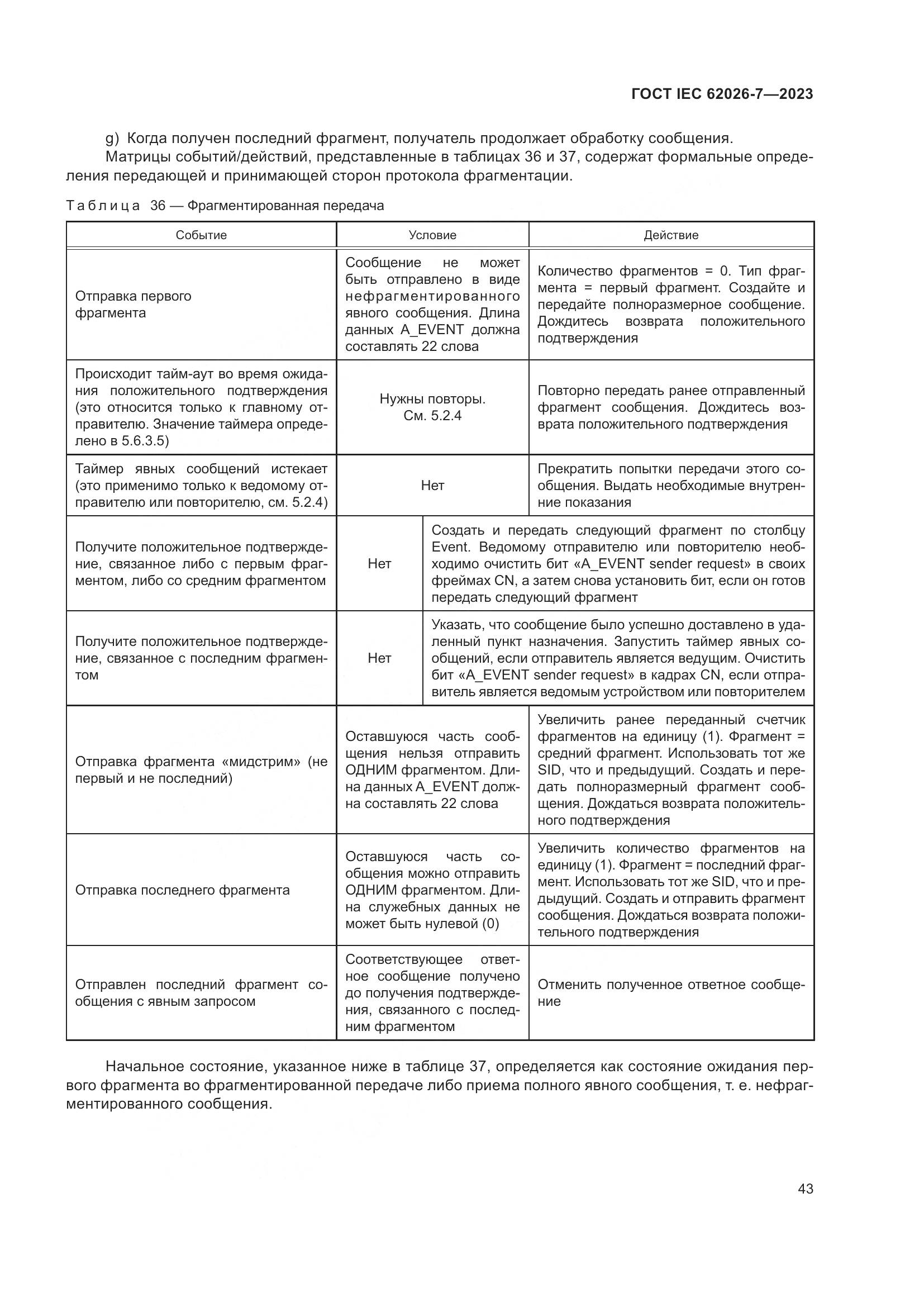 ГОСТ IEC 62026-7-2023, страница 51