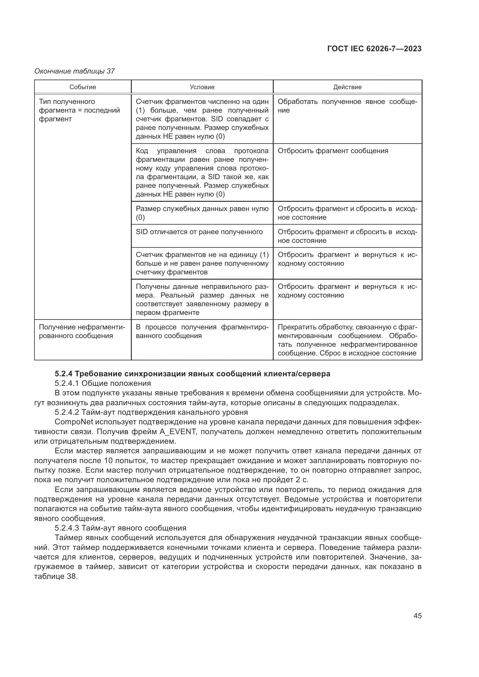 ГОСТ IEC 62026-7-2023, страница 53