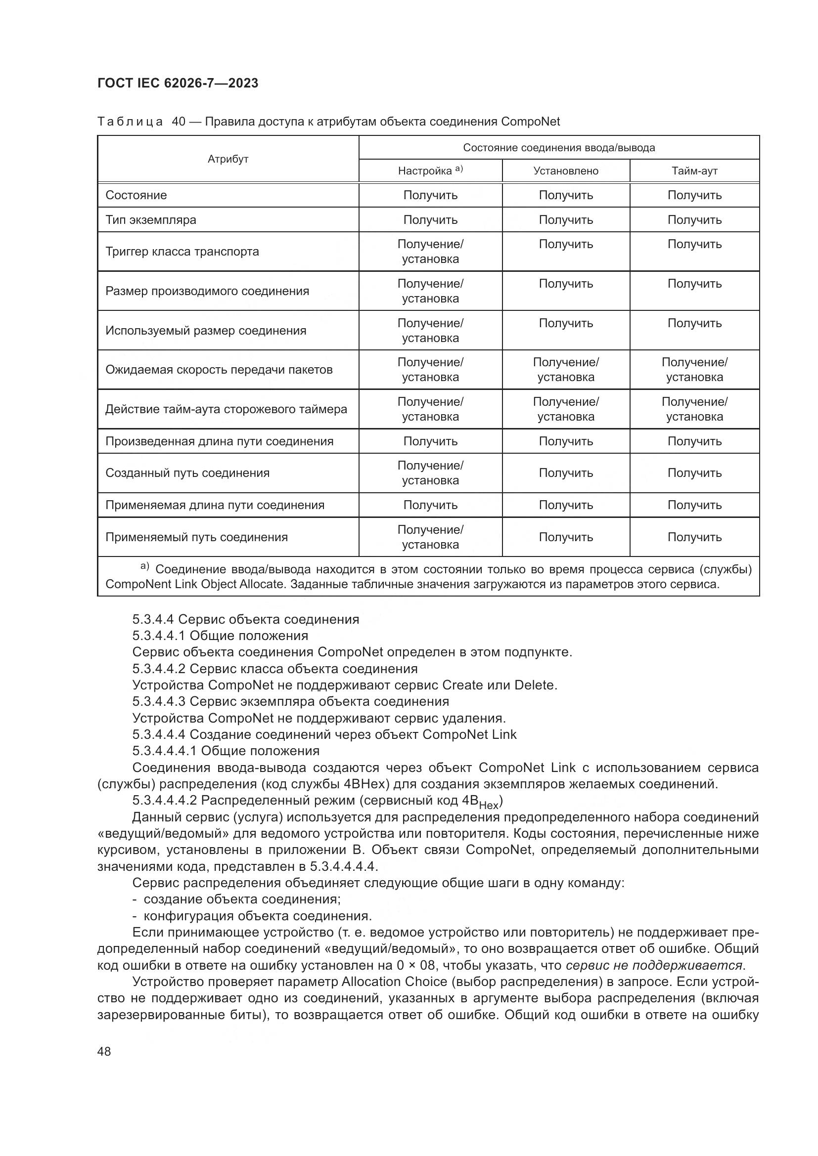 ГОСТ IEC 62026-7-2023, страница 56