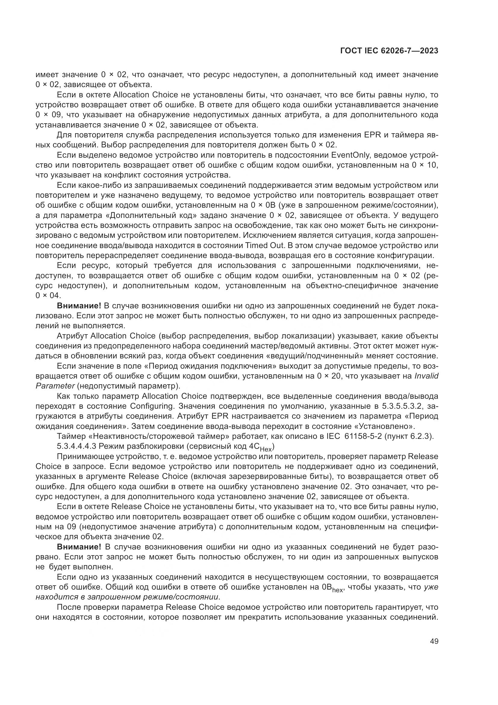 ГОСТ IEC 62026-7-2023, страница 57