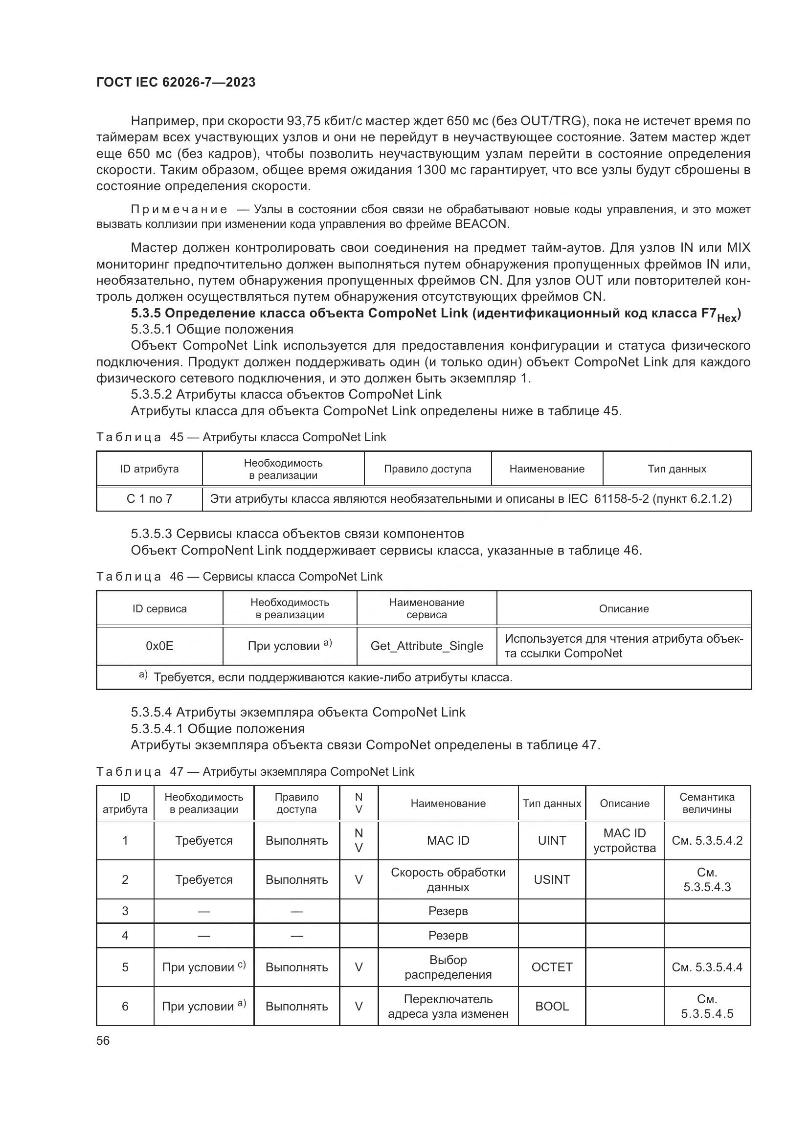 ГОСТ IEC 62026-7-2023, страница 64