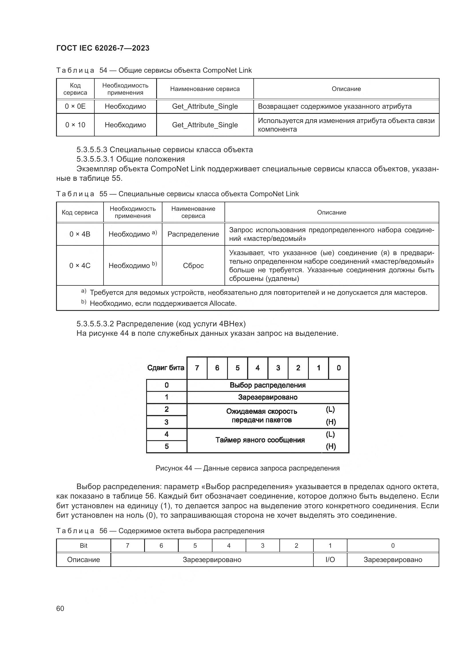 ГОСТ IEC 62026-7-2023, страница 68
