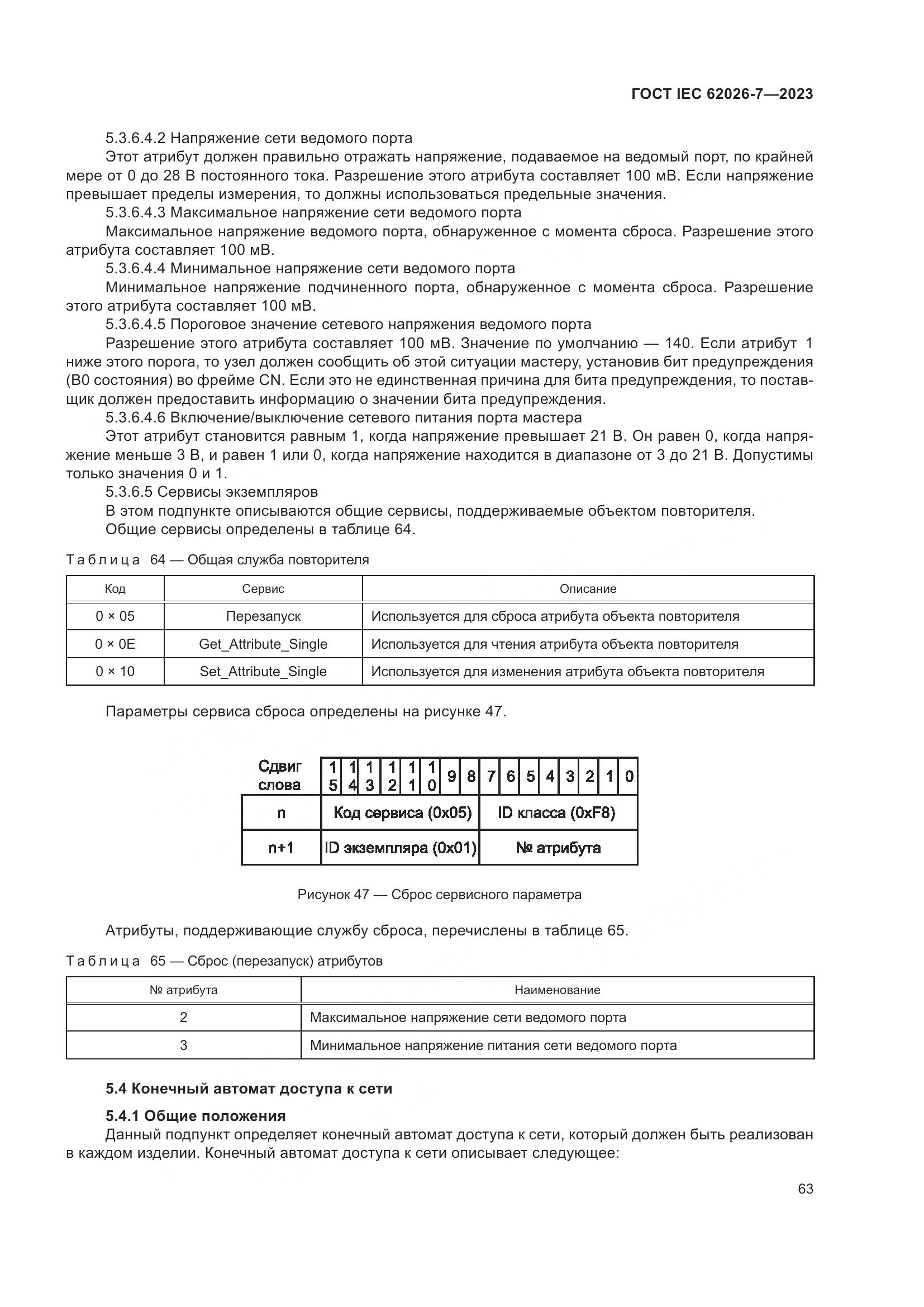 ГОСТ IEC 62026-7-2023, страница 71