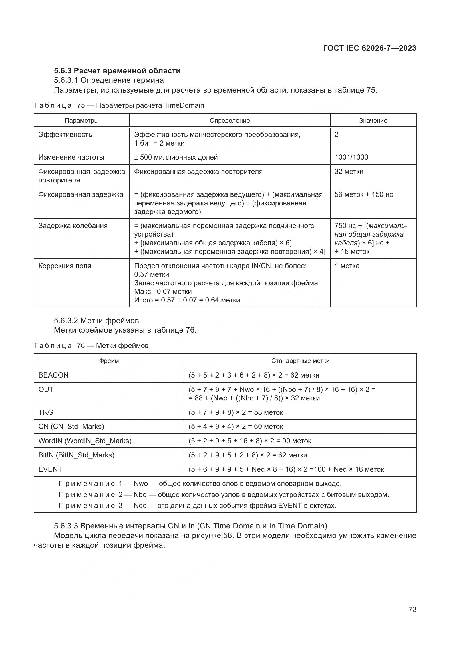 ГОСТ IEC 62026-7-2023, страница 81