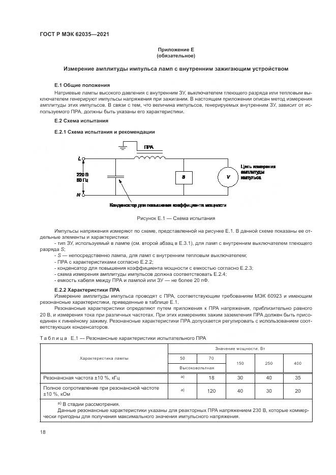 ГОСТ Р МЭК  62035-2021, страница 22