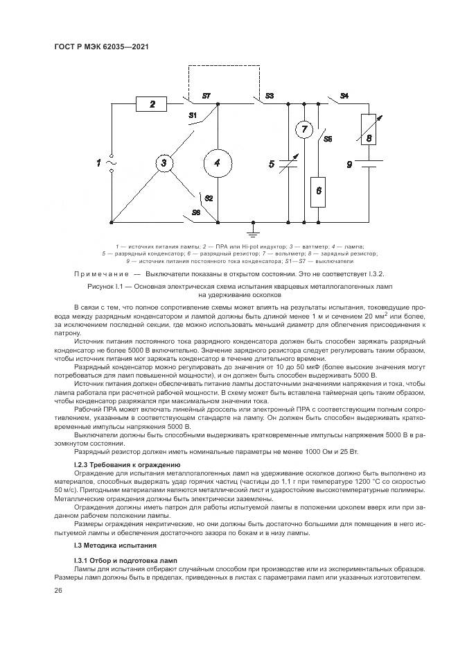 ГОСТ Р МЭК  62035-2021, страница 30