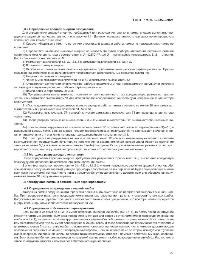 ГОСТ Р МЭК  62035-2021, страница 31