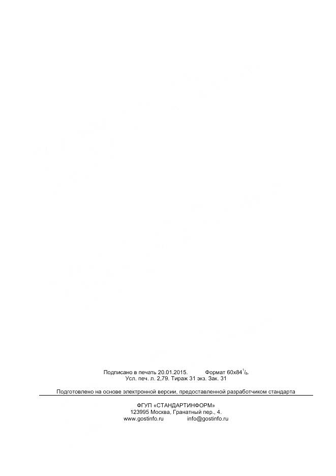 ГОСТ IEC 62054-11-2014, страница 24