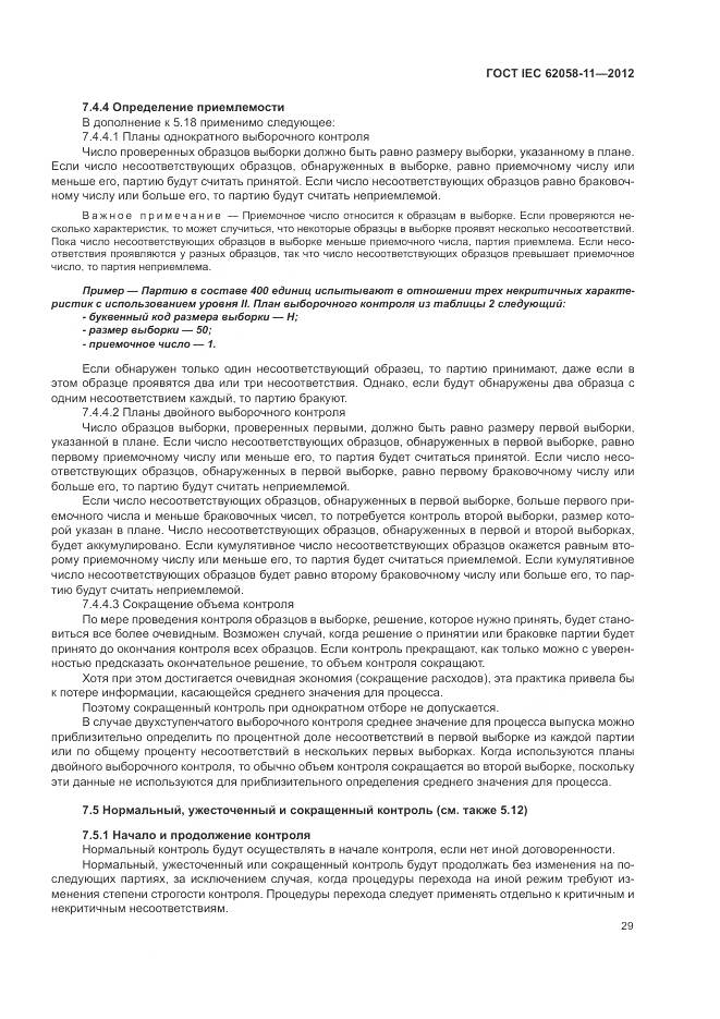 ГОСТ IEC 62058-11-2012, страница 35