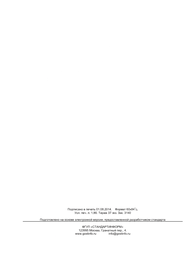 ГОСТ IEC 62058-21-2012, страница 16