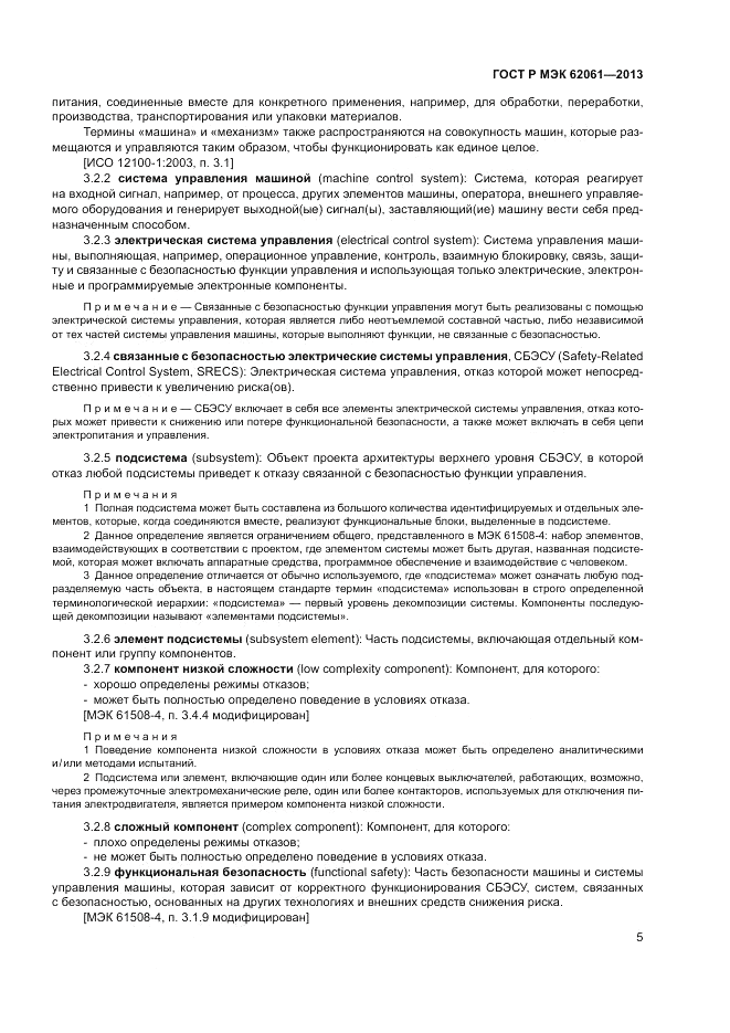 ГОСТ Р МЭК  62061-2013, страница 11