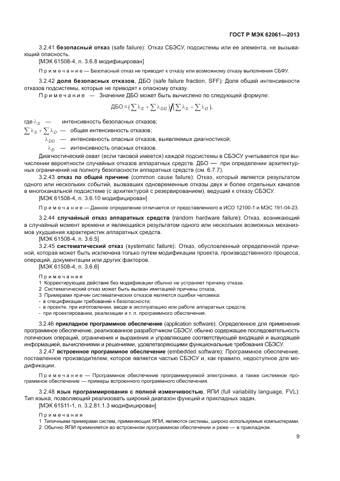 ГОСТ Р МЭК  62061-2013, страница 15