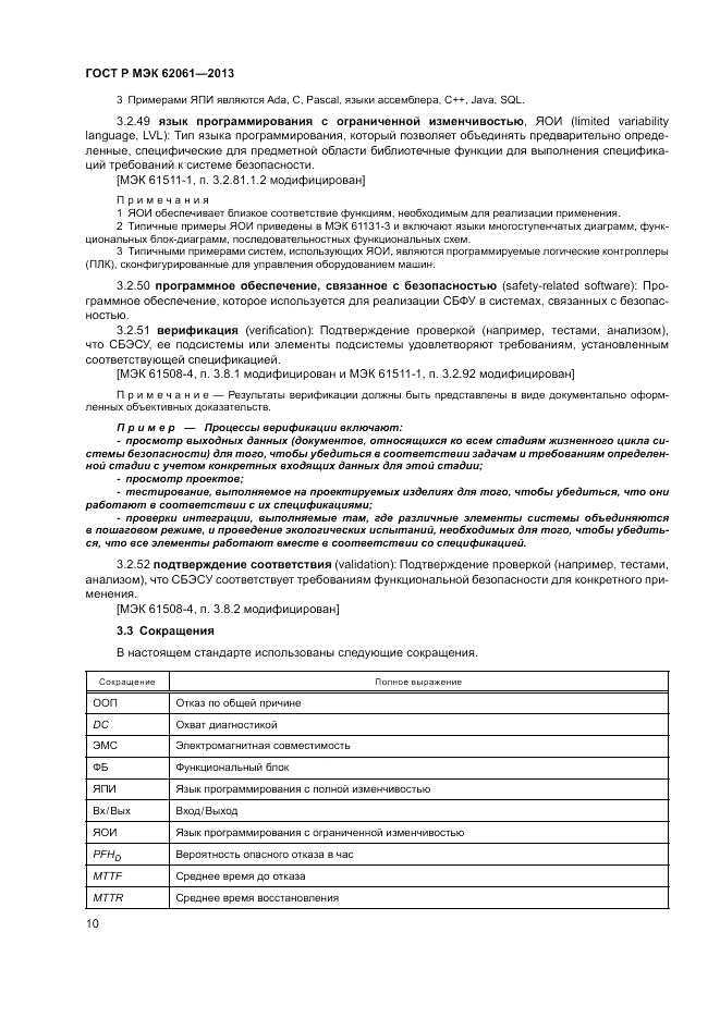 ГОСТ Р МЭК  62061-2013, страница 16