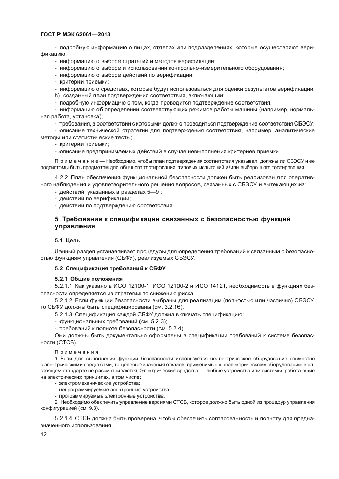 ГОСТ Р МЭК  62061-2013, страница 18