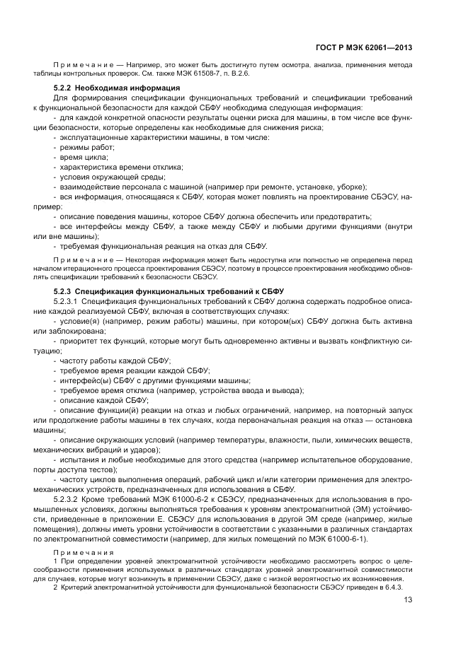ГОСТ Р МЭК  62061-2013, страница 19