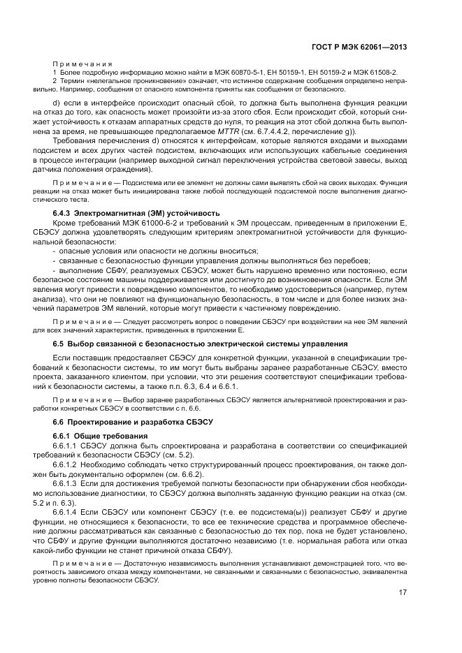ГОСТ Р МЭК  62061-2013, страница 23