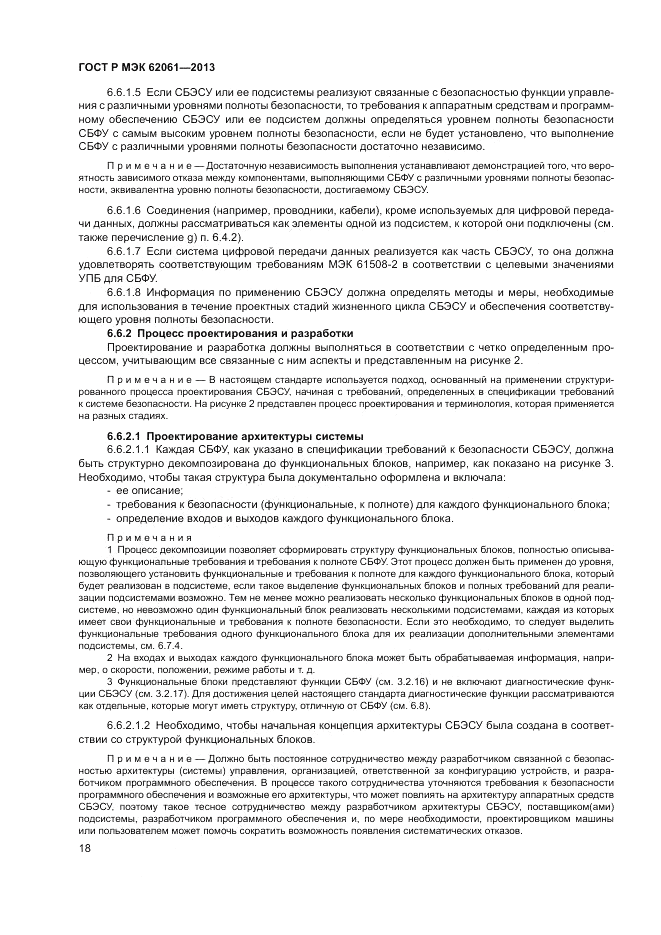ГОСТ Р МЭК  62061-2013, страница 24