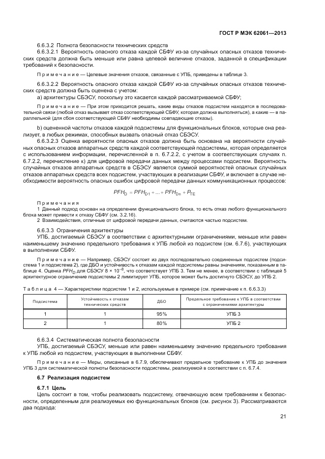 ГОСТ Р МЭК  62061-2013, страница 27
