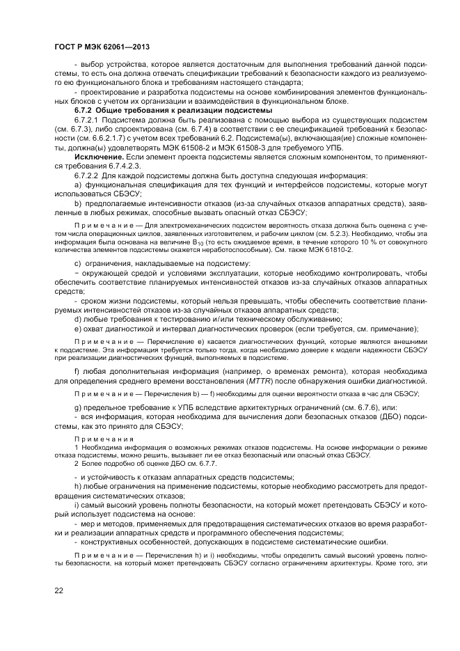 ГОСТ Р МЭК  62061-2013, страница 28