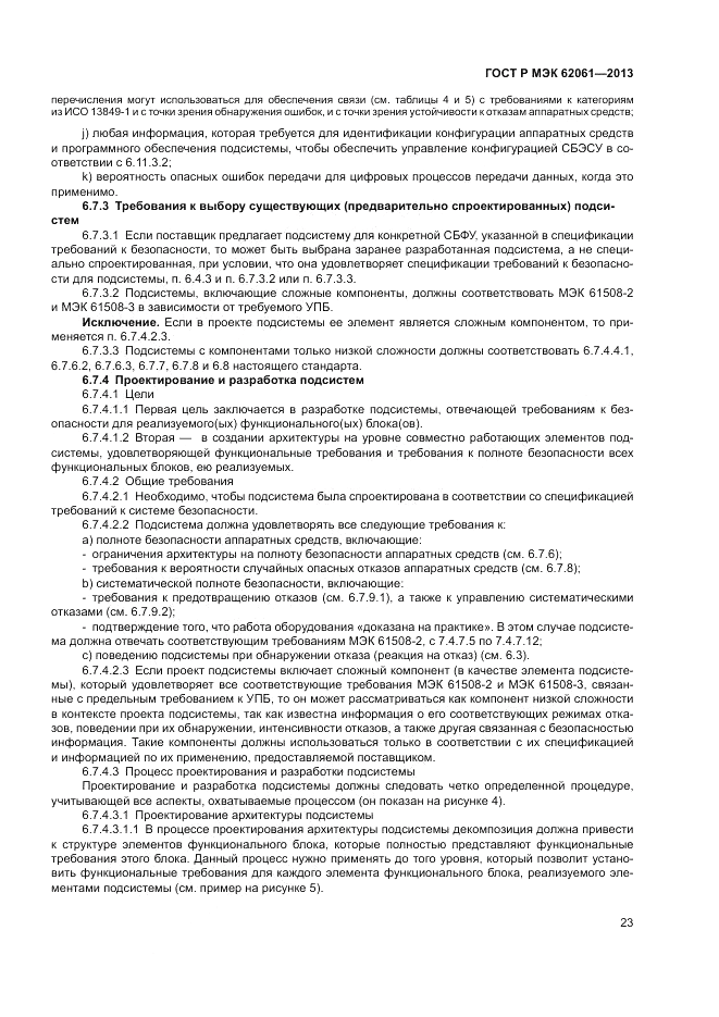 ГОСТ Р МЭК  62061-2013, страница 29