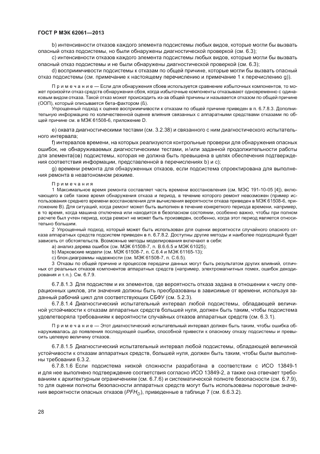 ГОСТ Р МЭК  62061-2013, страница 34