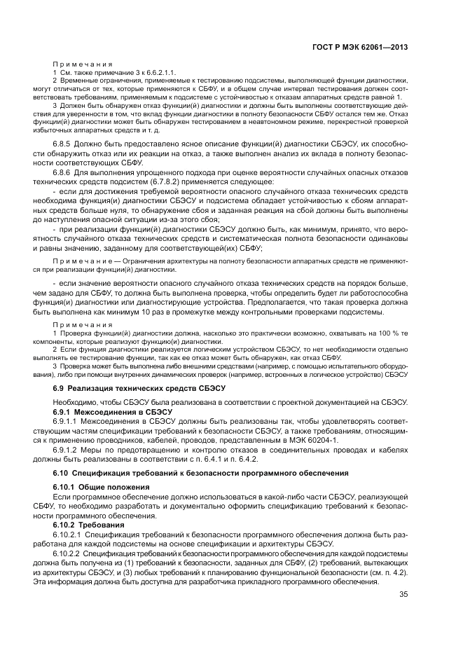 ГОСТ Р МЭК  62061-2013, страница 41