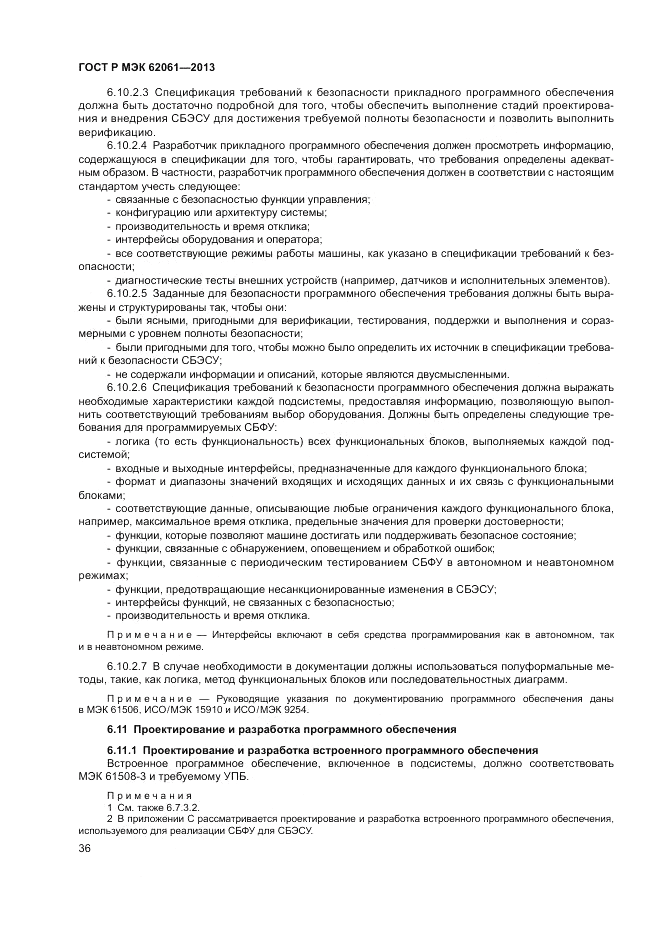 ГОСТ Р МЭК  62061-2013, страница 42