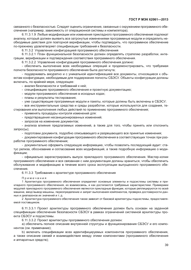 ГОСТ Р МЭК  62061-2013, страница 45