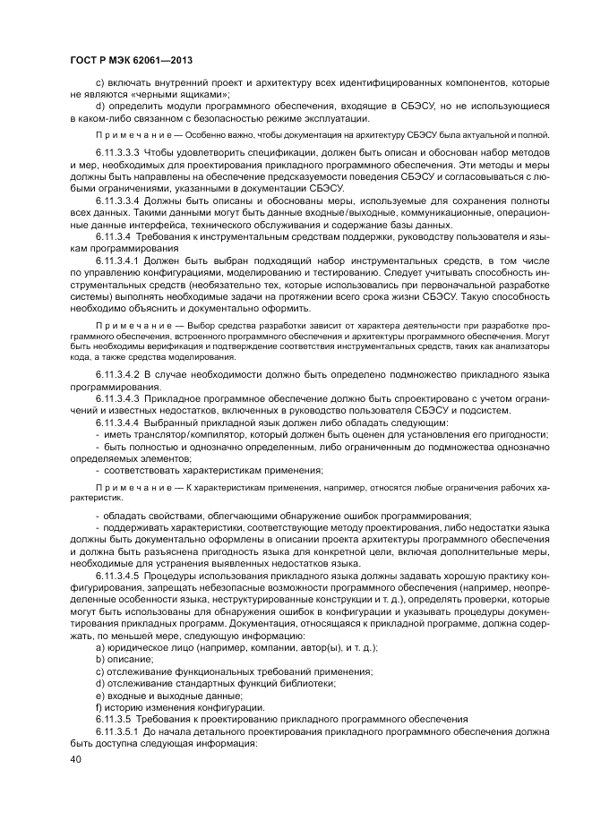 ГОСТ Р МЭК  62061-2013, страница 46