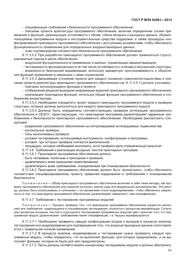 ГОСТ Р МЭК  62061-2013, страница 47